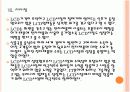 [LCD]LCD시장 현황과 향후 전망 - 경쟁심화에 따른 대응전략 PPT자료 27페이지
