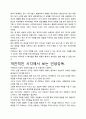 [A+평가독후감]인생강독 독후감 서평, 개인적인 감상과 느낀 점과 교훈은 무엇인가?. 3페이지