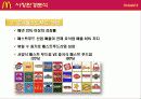 맥도날드 swot분석과 시장환경분석 7페이지