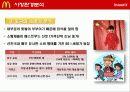 맥도날드 swot분석과 시장환경분석 8페이지