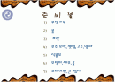 해물 부추전 만들기 파워포인트 2페이지
