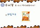 해물 부추전 만들기 파워포인트 3페이지