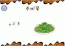 해물 부추전 만들기 파워포인트 8페이지