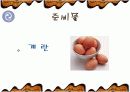 해물 부추전 만들기 파워포인트 10페이지