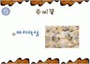 해물 부추전 만들기 파워포인트 12페이지