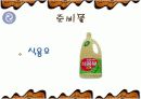 해물 부추전 만들기 파워포인트 16페이지