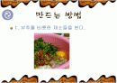 해물 부추전 만들기 파워포인트 19페이지