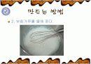 해물 부추전 만들기 파워포인트 20페이지