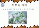 해물 부추전 만들기 파워포인트 21페이지