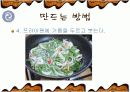 해물 부추전 만들기 파워포인트 22페이지