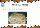해물 부추전 만들기 파워포인트 23페이지