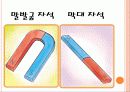 자석에 붙는것과 붙지않는것(물체의 분류) 3페이지