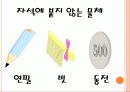 자석에 붙는것과 붙지않는것(물체의 분류) 6페이지