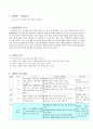 라켓경기 수업지도안 3페이지