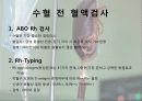 수혈(혈액성분 주입법) 3페이지