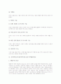 유아언어교육(유아언어지도)의 성격, 유아언어교육(유아언어지도) 이론적방법, 유아언어교육(유아언어지도) 실제적방법, 유아언어교육(유아언어지도) 총체적방법, 향후 유아언어교육(유아언어지도) 내실화방안 분석 4페이지