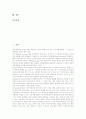 자아개념(자기개념)의 의미, 자아개념(자기개념)의 구분, 자아개념(자기개념)의 특성, 자아개념(자기개념)의 중요성, 자아개념(자기개념) 발달, 자아개념(자기개념) 측정, 긍정적 자아개념(자기개념) 형성 분석 2페이지