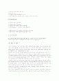 토론학습(토론수업, 토의학습)의 개념, 토론학습(토론수업, 토의학습)의 특징, 토론학습(토론수업, 토의학습) 모형, 토론학습(토론수업, 토의학습) ICT활용교육, 토론학습(토론수업, 토의학습) 지도방법과 제언 분석 7페이지