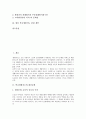 학교생활지도와 대중문화, 대화, 학교생활지도와 왕따(집단따돌림), 학교생활지도와 진로지도, 학교생활지도와 학생사안, 학교생활지도와 상점, 벌점제도, 학교생활지도와 교육환경권, 향후 학교생활지도 관련 제언 3페이지