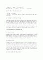 학교생활지도와 대중문화, 대화, 학교생활지도와 왕따(집단따돌림), 학교생활지도와 진로지도, 학교생활지도와 학생사안, 학교생활지도와 상점, 벌점제도, 학교생활지도와 교육환경권, 향후 학교생활지도 관련 제언 7페이지