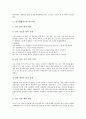 학교생활지도와 대중문화, 대화, 학교생활지도와 왕따(집단따돌림), 학교생활지도와 진로지도, 학교생활지도와 학생사안, 학교생활지도와 상점, 벌점제도, 학교생활지도와 교육환경권, 향후 학교생활지도 관련 제언 9페이지