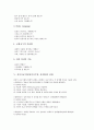 [강의법]강의식교수법(강의식수업, 강의법)의 의미와 종류, 강의식교수법(강의식수업, 강의법)의 고려사항과 단계, 강의식교수법(강의식수업, 강의법)의 장점과 단점, 강의식교수법(강의식수업, 강의법)의 대안 분석 4페이지