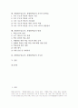 개별화수업(교육, 개별화학습)의 의미와 성립요건, 개별화수업(교육, 개별화학습)의 필요성과 선행연구, 개별화수업(교육, 개별화학습)의 학습이론과 자기주도적학습, 개별화수업(교육, 개별화학습)의 방법과 시사점 2페이지