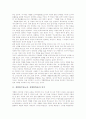 개별화수업(교육, 개별화학습)의 의미와 성립요건, 개별화수업(교육, 개별화학습)의 필요성과 선행연구, 개별화수업(교육, 개별화학습)의 학습이론과 자기주도적학습, 개별화수업(교육, 개별화학습)의 방법과 시사점 3페이지