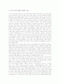 개별화수업(교육, 개별화학습)의 의미와 성립요건, 개별화수업(교육, 개별화학습)의 필요성과 선행연구, 개별화수업(교육, 개별화학습)의 학습이론과 자기주도적학습, 개별화수업(교육, 개별화학습)의 방법과 시사점 7페이지