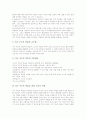 개별화수업(교육, 개별화학습)의 의미와 성립요건, 개별화수업(교육, 개별화학습)의 필요성과 선행연구, 개별화수업(교육, 개별화학습)의 학습이론과 자기주도적학습, 개별화수업(교육, 개별화학습)의 방법과 시사점 8페이지