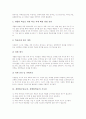 개별화수업(교육, 개별화학습)의 의미와 성립요건, 개별화수업(교육, 개별화학습)의 필요성과 선행연구, 개별화수업(교육, 개별화학습)의 학습이론과 자기주도적학습, 개별화수업(교육, 개별화학습)의 방법과 시사점 11페이지