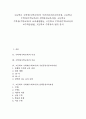 고등학교 수학과(수학교육)의 국민공통기본교육과정, 고등학교 수학과(수학교육) 선택중심교육과정, 고등학교 수학과(수학교육) 교과재량활동, 고등학교 수학과(수학교육) 교수학습방법, 고등학교 수학과 평가 분석 1페이지