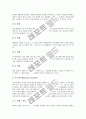 개별화학습(교육지도, 개별화수업) 의미와 종류, 개별화학습(교육지도, 개별화수업) 교육프로그램과 교수학습방법, 개별화학습(교육지도, 개별화수업) 전개과정과 연구사례, 개별화학습(개별화수업)의 방법과 제언 7페이지
