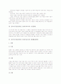 강의식수업(강의법, 일제식교육) 개념, 강의식수업(강의법, 일제식교육) 기본방향, 강의식수업(강의법, 일제식교육) 매체활용방법, 강의식수업(강의법, 일제식교육) 과제, 강의식수업(강의법, 일제식교육) 평가 분석 4페이지