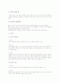 강의식수업(강의법, 일제식교육) 개념, 강의식수업(강의법, 일제식교육) 기본방향, 강의식수업(강의법, 일제식교육) 매체활용방법, 강의식수업(강의법, 일제식교육) 과제, 강의식수업(강의법, 일제식교육) 평가 분석 7페이지
