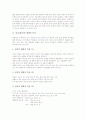 넙치(광어)의 형태적 특징, 넙치(광어)의 생태와 습성, 넙치양식업(광어양식어업)의 환경, 넙치양식업(광어양식어업) 질병발생, 넙치양식업(광어양식어업) 방법, 페루와 중국의 넙치양식업(광어양식어업) 사례 분석 3페이지