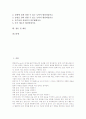 말하기듣기지도(말하기듣기교육, 수업)의 의의와 단계, 말하기듣기지도(말하기듣기교육, 수업)의 사례, 말하기듣기지도(말하기듣기교육, 수업)의 방법, 말하기듣기지도(말하기듣기교육, 수업)의 성과와 제언 분석 2페이지