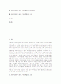 무용지도(무용교육, 무용학습)의 개념과 중요성, 무용지도(무용교육, 무용학습)의 실태와 내용, 무용지도(무용교육, 무용학습)의 컴퓨터구현, 무용지도(무용교육, 무용학습)의 DVD활용, 무용지도(무용교육)와 교사 2페이지