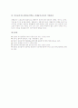 민속놀이지도(전통놀이학습, 전래놀이교육)의 목적, 민속놀이지도(전통놀이학습, 전래놀이교육)의 현황, 민속놀이지도(전통놀이학습, 전래놀이교육)의 자료제작과 활용, 민속놀이지도(전통놀이학습)의 기대효과 분석 13페이지