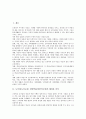 도덕과(도덕교육) 일반학습(일반적수업) 배경과 의의, 도덕과(도덕교육) 일반학습(일반적수업) 실제, 도덕과(도덕교육) 일반학습(일반적수업) 공고화 과제, 도덕과(도덕교육) 일반학습(일반적수업) 관련 시사점 분석 2페이지