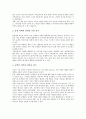 도덕과(도덕교육) 일반학습(일반적수업) 배경과 의의, 도덕과(도덕교육) 일반학습(일반적수업) 실제, 도덕과(도덕교육) 일반학습(일반적수업) 공고화 과제, 도덕과(도덕교육) 일반학습(일반적수업) 관련 시사점 분석 4페이지