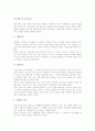 생활지도(학교생활지도, 학생생활지도) 개념과 필요성, 생활지도(학교생활지도, 학생생활지도) 유형과 원칙, 생활지도(학교생활지도, 학생생활지도) 실제와 모형, 생활지도(학교생활지도, 학생생활지도)관련 시사점 5페이지