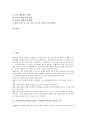 민속놀이교육(전통놀이지도, 전래놀이학습)의 의미와 목적, 민속놀이교육(전통놀이지도, 전래놀이학습)의 적용영역과 실태, 민속놀이교육(전통놀이지도, 전래놀이학습)의 내용과 사례, 민속놀이교육의 활성화방안 3페이지