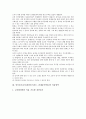 민속놀이교육(전통놀이지도, 전래놀이학습)의 의미와 목적, 민속놀이교육(전통놀이지도, 전래놀이학습)의 적용영역과 실태, 민속놀이교육(전통놀이지도, 전래놀이학습)의 내용과 사례, 민속놀이교육의 활성화방안 4페이지