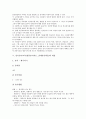 민속놀이교육(전통놀이지도, 전래놀이학습)의 의미와 목적, 민속놀이교육(전통놀이지도, 전래놀이학습)의 적용영역과 실태, 민속놀이교육(전통놀이지도, 전래놀이학습)의 내용과 사례, 민속놀이교육의 활성화방안 6페이지