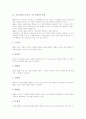소조교육(소조지도, 소조수업)의 특징, 소조교육(소조지도, 소조수업)의 용구, 소조교육(소조지도, 소조수업)의 방법, 소조교육(소조지도, 소조수업)의 기대효과, 소조교육(소조지도, 소조수업) 관련 제언 분석 3페이지