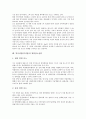 양식어업(양식업)의 동향, 양식어업(양식업)의 수산질병관리사제도와 양식수산물재해보험제도, 양식어업(양식업)의 양식수산물유통개선과 가공산업육성, 양식어업(양식업)의 한계, 양식어업(양식업)의 위험감소전략 11페이지