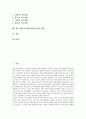 예절교육(예절예의지도) 정의와 성격, 예절교육(예절예의지도) 근본정신, 예절교육(예절예의지도) 지도계획수립과 운영, 예절교육(예절예의지도) 지도시 유의사항과 지도방법, 향후 예절교육(예절예의지도) 방향분석 2페이지