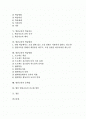 [열린교육][열린교실][열린수업]열린교육의 의미, 열린교육의 원리, 열린교육의 실태, 열린교육의 학습자료, 열린교육의 학습환경, 열린교육의 학습방법, 열린교육의 문제점, 향후 열린교육의 공고화 방안 고찰 2페이지