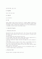 [열린교육][열린교실][열린수업]열린교육의 의미, 열린교육의 원리, 열린교육의 실태, 열린교육의 학습자료, 열린교육의 학습환경, 열린교육의 학습방법, 열린교육의 문제점, 향후 열린교육의 공고화 방안 고찰 7페이지